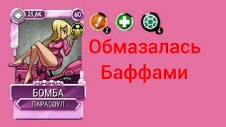 бомба, бомба?