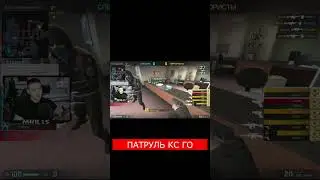 ЭТОТ ЧЕЛОВЕК ПЛОХОЙ, ОН БЛИН С ЧИТАМИ ИГРАЕТ! - ПАТРУЛЬ CS:GO 