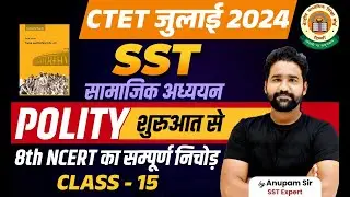 CTET SST July 2024 Polity Class #15 |CTET July 2024 SST Paper 2 Syllabus | CTET 2024 