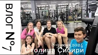 Влог №7 // 