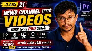 How To Make Videos Like News Channel in Premiere Pro Tutorial Marathi