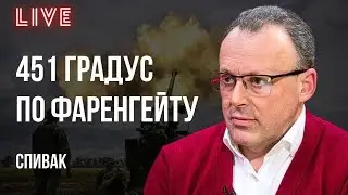 🔥ПУТИН ПОТЕРЯЛ КОНТРОЛЬ! ЧТО СЛУЧИЛОСЬ В КРОКУСЕ? 39 СЕКУНД ПОЗОРА ПОЛЬШИ! СПИВАК. 