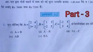 Exercise 3.2 Part 3 Matrices Class 12th NCERT Mathematics Chepter 3 Pathshala math