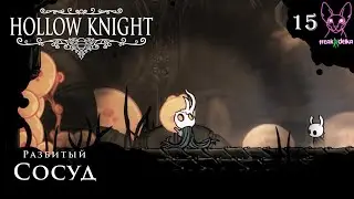 Крылья | Ню и Zetsu | Hollow Knight №15