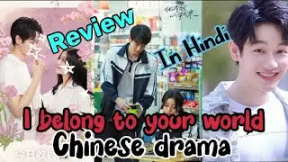 I belong to your world 🌍 Chinese drama ❤️✨Review 💕#kcdramaqueen23 #asiandrama #chinesedrama #review