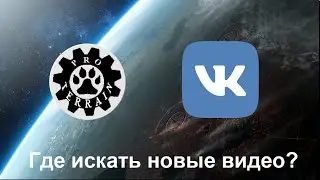 Pro terrain - основной канал в ВК