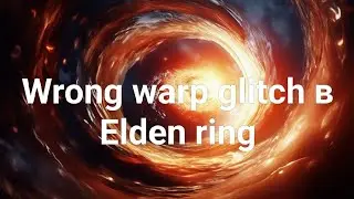 Неправильная деформация (Wrong warp) на текущем патче 1.16 в Elden ring