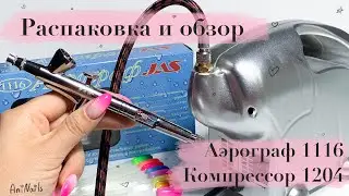Review and unboxing of the Jas 1116 Airbrush | Jas 1204 Compressor