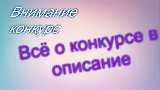 Мой день ! Не было танцев ?Внимание конкурс)