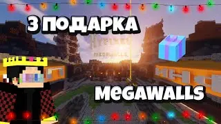 ГДЕ НАЙТИ ВСЕ ПОДАРКИ НА ХАЙПИКСЕЛЕ В ЛОББИ - Mega Walls 2021