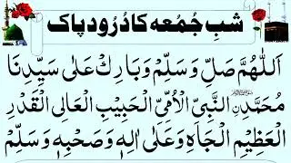 Shabe e Juma ka darood e shariif Beautiful Voice Learn Durood shariif