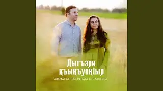 Дыгъэри къыкъуокlыр
