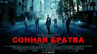 Inception переводится как 
