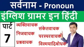 Pronoun in hindi  learn English grammar in Hindi