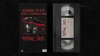 ПУЛЬТ С ЭФФЕКТАМИ. CRIMINAL STATE