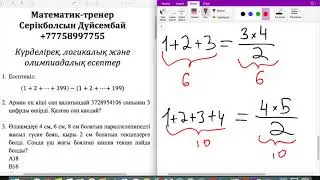 Күрделірек, логикалық, олимпиадалық есептер. III сабақ
