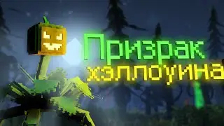 Хеллоуинский режим (Скриншоты)
