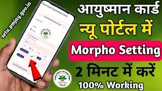 ayushman card new portal me morpho device connect kaise kare | morpho Setting for ayushman bharat
