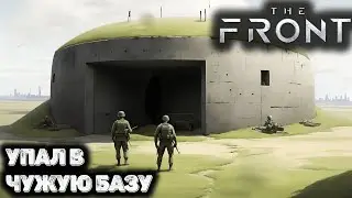 Эпичный побег с базы. The front - Прохождение 4