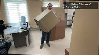 Наборы для переезда
