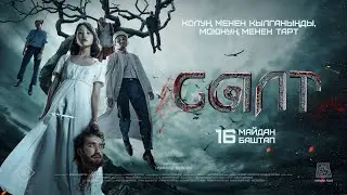 ТРЕЙЛЕР «САЛТ»