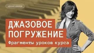 Что происходит на джазовых уроках? #кристинакрит #джаз #джазоваямузыка #урокиджаза