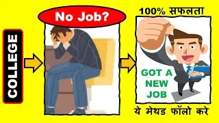 How to get job interview calls | Tips to increase interview calls | Tips for Getting Job Instantly