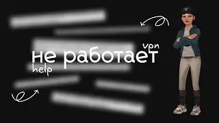 HELP | НЕ РАБОТАЕТ | STAR STABLE ONLINE