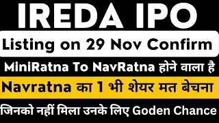 IREDA IPO Listing Date | IREDA Mniratna to NavRatna IREDA | IREDA ipo listing price |IREDA hold Sell