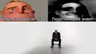 Люди которые не знают №2: