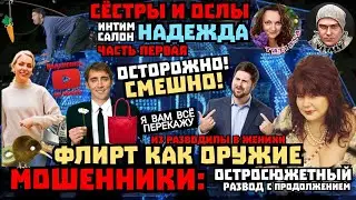 Мошенники как ослы три дня бегали за морковкой