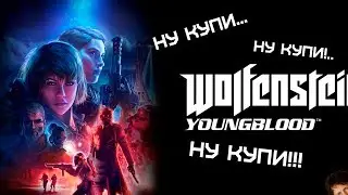 WOLFENSTEIN: YOUNGBLOOD - Два недоразумения по цене одного (ОБЗОР)