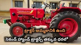 Mahindra 575 DI || Model 2019 || 9866457057 || Second hand tractor sale || @TractorGuide