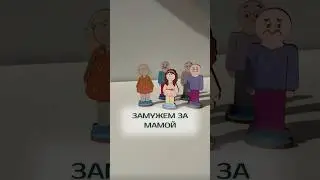 Замужем за мамой. Читайте в закрепленном сообщении. #сепарация #отношениясмамой #отношениявсемье
