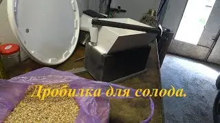 Дробилка для солода с Авито.