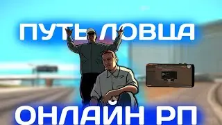Ловля домов на Онлайн РП.#ONLINE RP( SAMP MOBILE)