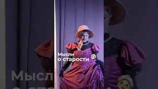 Мысли о старости. Инста и тг канал — @listopad_diana 