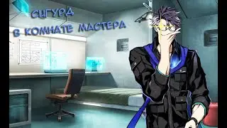 Fate/GO Сигурд в Комнате Мастера