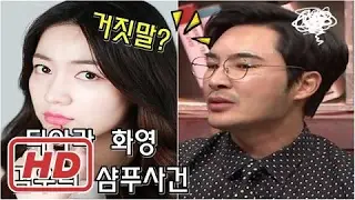 티아라 화영, 김우리 샴푸 사건