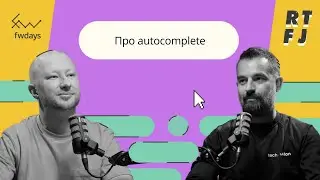 Про autocomplete