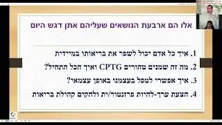 שמנים ותדרים, גם ובייחוד במצבי חירום: אמנון לבב משוחח עם אדווה ליזר