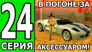 ПУТЬ БОМЖА на ТРИНИТИ РП #24 НЕУДАЧНАЯ УДАЧА В 1 СЕРИИ (БЕЗ ДОНАТА И ПОМОЩИ)
