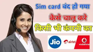 sim card band ho gaya chalu kaise kare ।। how to activate sim card