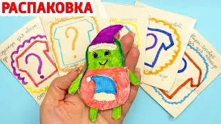 ОДЕЖДА ДЛЯ АВОКАДО распаковка Бумажных сюрпризов | Сюрпризы Юльки распаковка от подписчиков