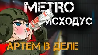 И снова вытащили с того света ! ► Metro Exodus • Прохождение #1