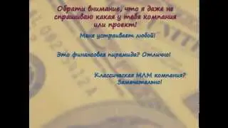 Тем, кто меня приглашает!