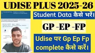 Gp Ep Fp Udise Plus 2025-26 | Udise Plus Student Data Kaise Bhare 2025-26 | Udise Plus 2025-26 |