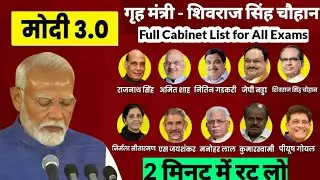 PM Modi 3.0| PM Modi Mantri Mandal 2024| PM Modi Cabinet Minister List 2024| PM Modi 3.0 Latest News