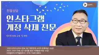 비번분실 해킹 로그인 불능 인스타그램 계정 삭제 탑로직 디지털장의사