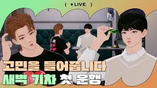 EP.44 AEONIT(이오닛) SAEBYEOK & YUAN Live🪄| KO, EN, JP SUB